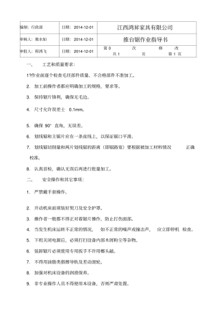 家具作业指导书