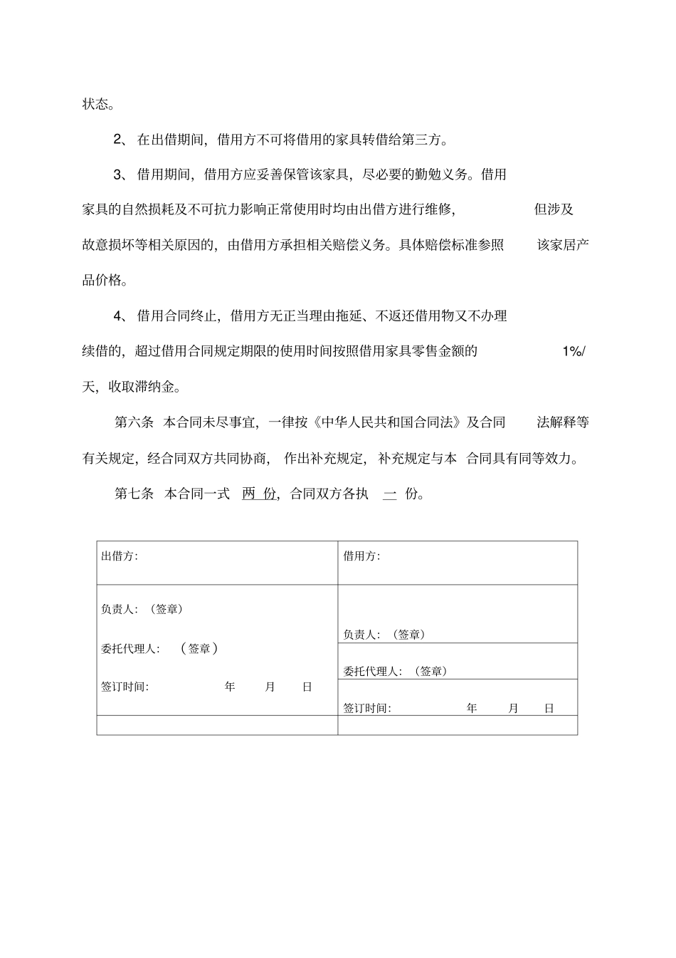 家具借用合同_第2页