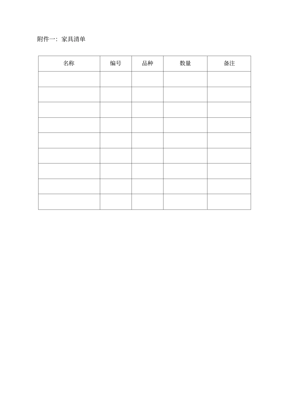 家具借用合同_第3页
