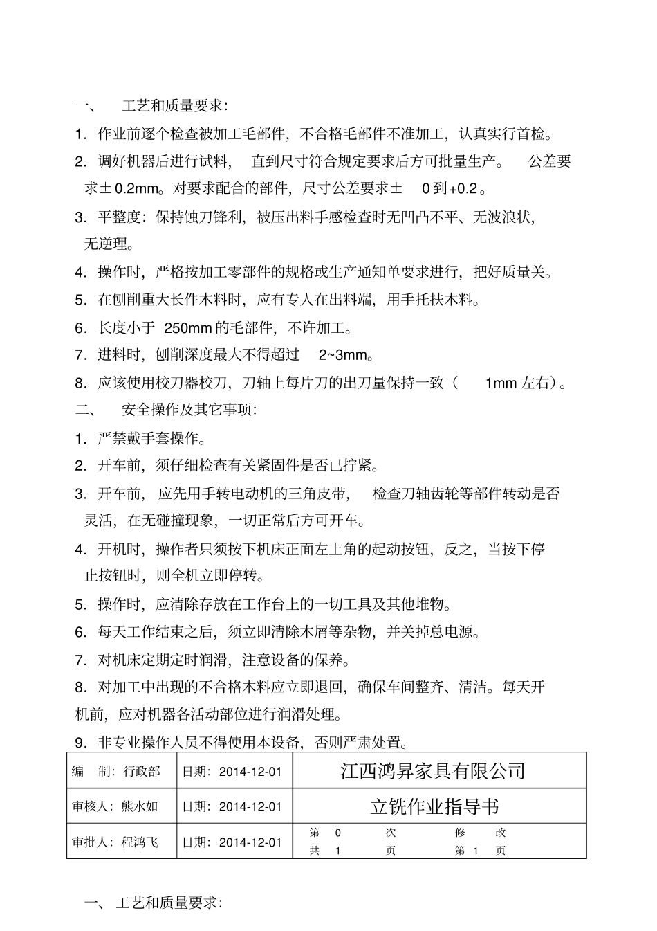 家具作业指导书讲解_第3页