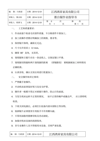 家具作业指导书讲解