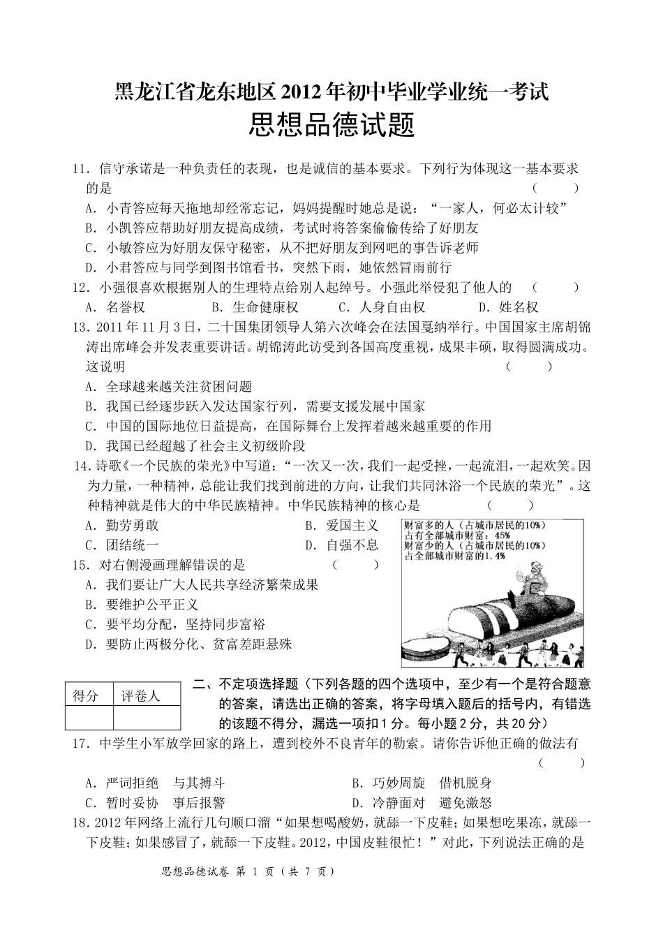 2012年龙东思品_第1页