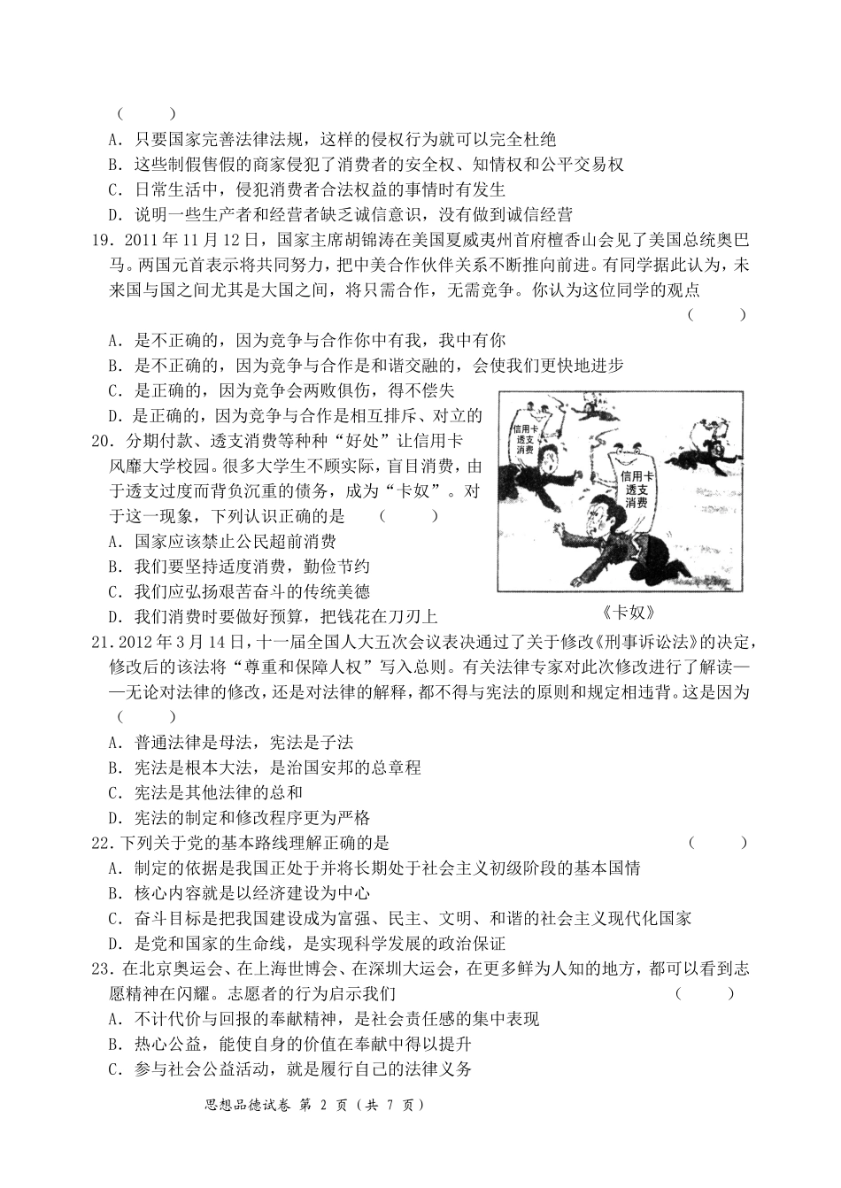 2012年龙东思品_第2页