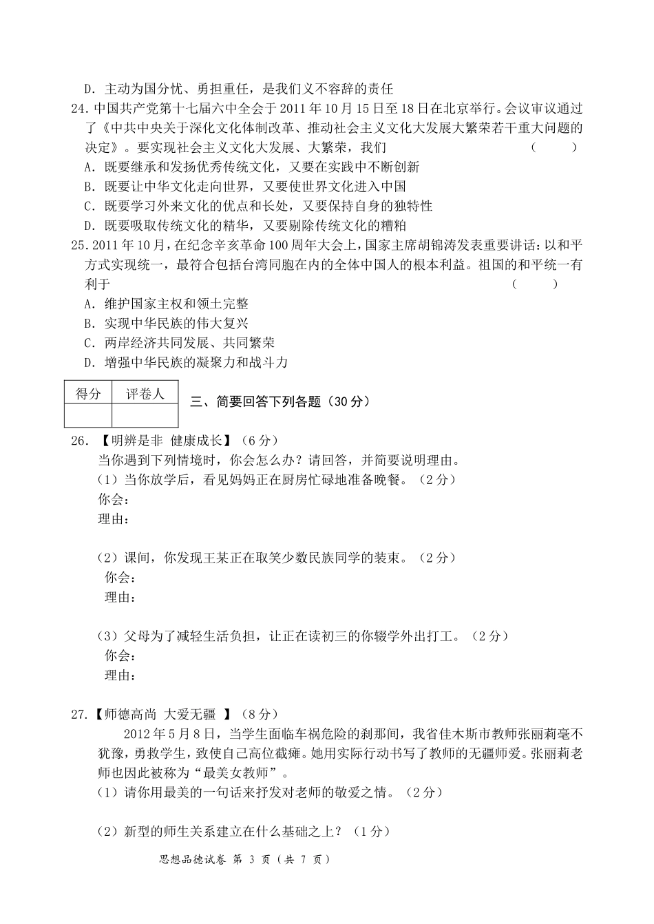 2012年龙东思品_第3页