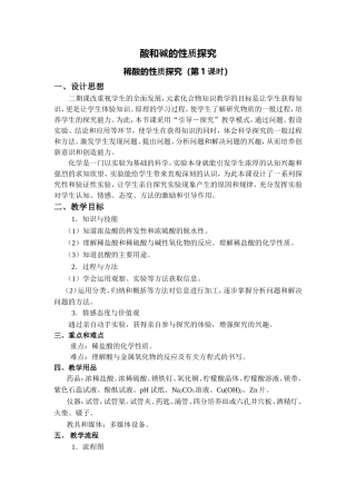 酸和碱的性质探究