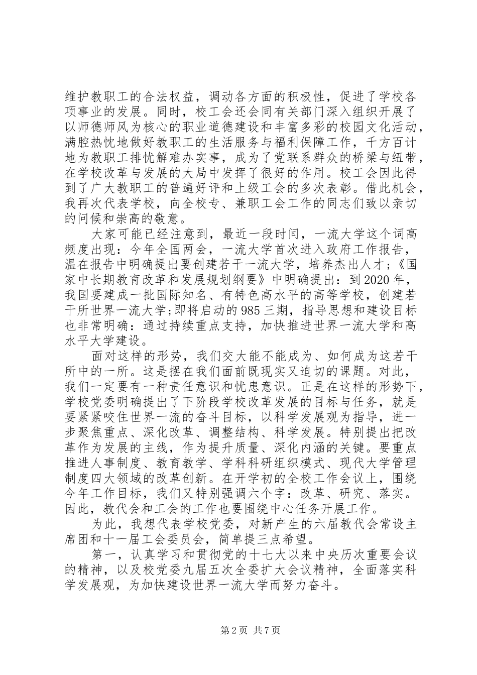 工代会领导讲话发言_第2页
