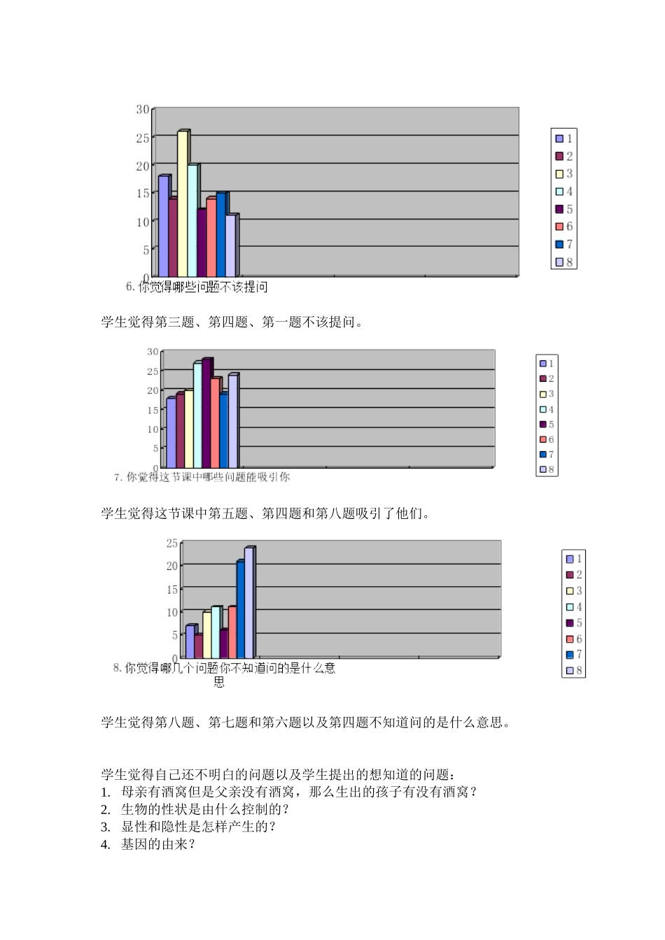 人的形状和遗传调查问卷_第3页