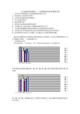 人的形状和遗传调查问卷
