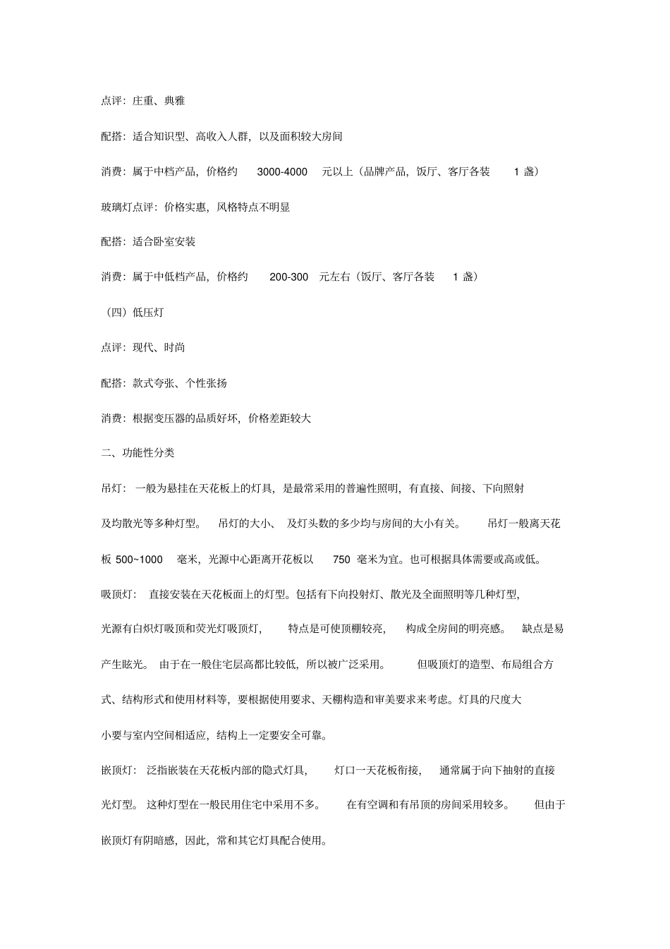 家具主材知识学习整理—灯饰答案_第2页