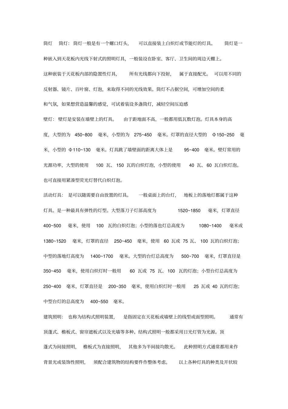 家具主材知识学习整理—灯饰答案_第3页