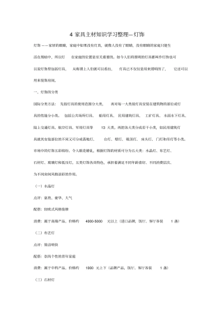 家具主材知识学习整理—灯饰答案