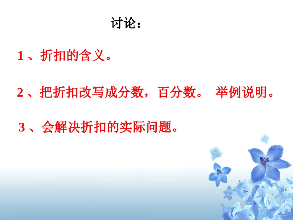 《折扣》课件 (2)_第2页