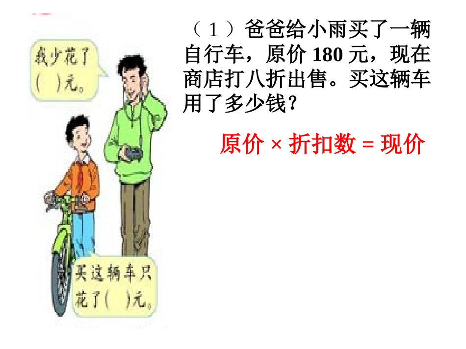 《折扣》课件 (2)_第3页