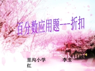 《折扣》课件 (2)