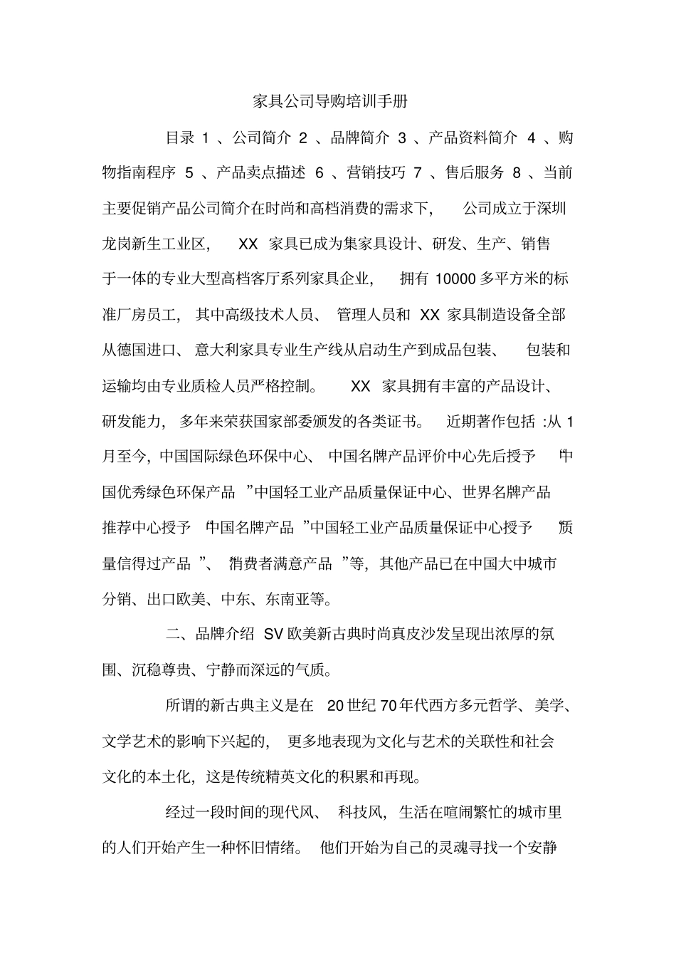家具公司导购培训手册_第1页