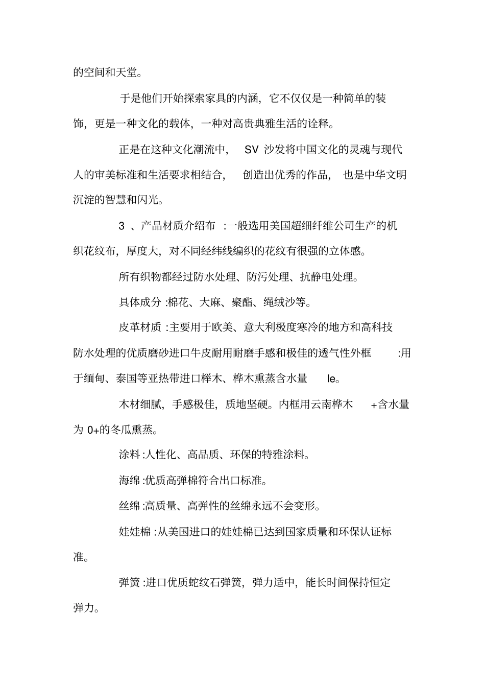 家具公司导购培训手册_第2页