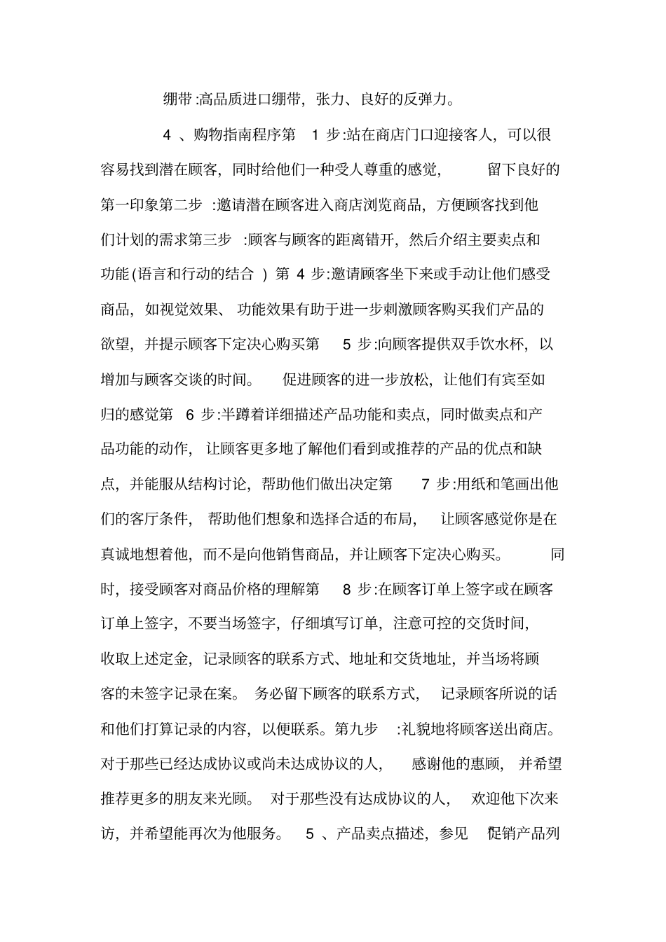 家具公司导购培训手册_第3页