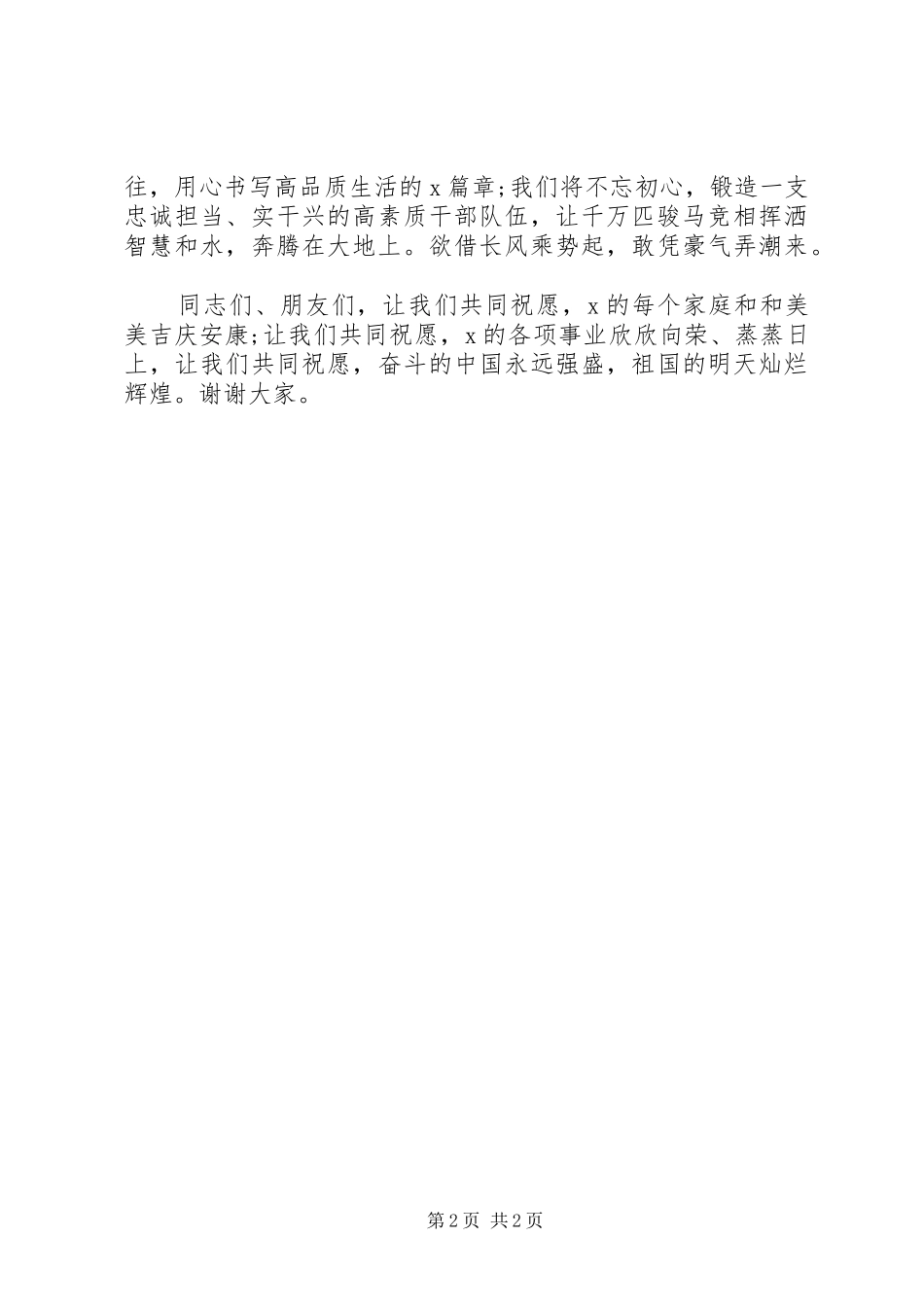 在迎新春茶话会上的讲话发言_第2页