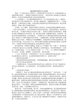 我的教育教学小故事 (2)