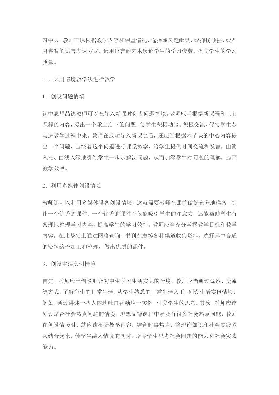 初中思想品德教学中教师的教学艺术探讨_第2页