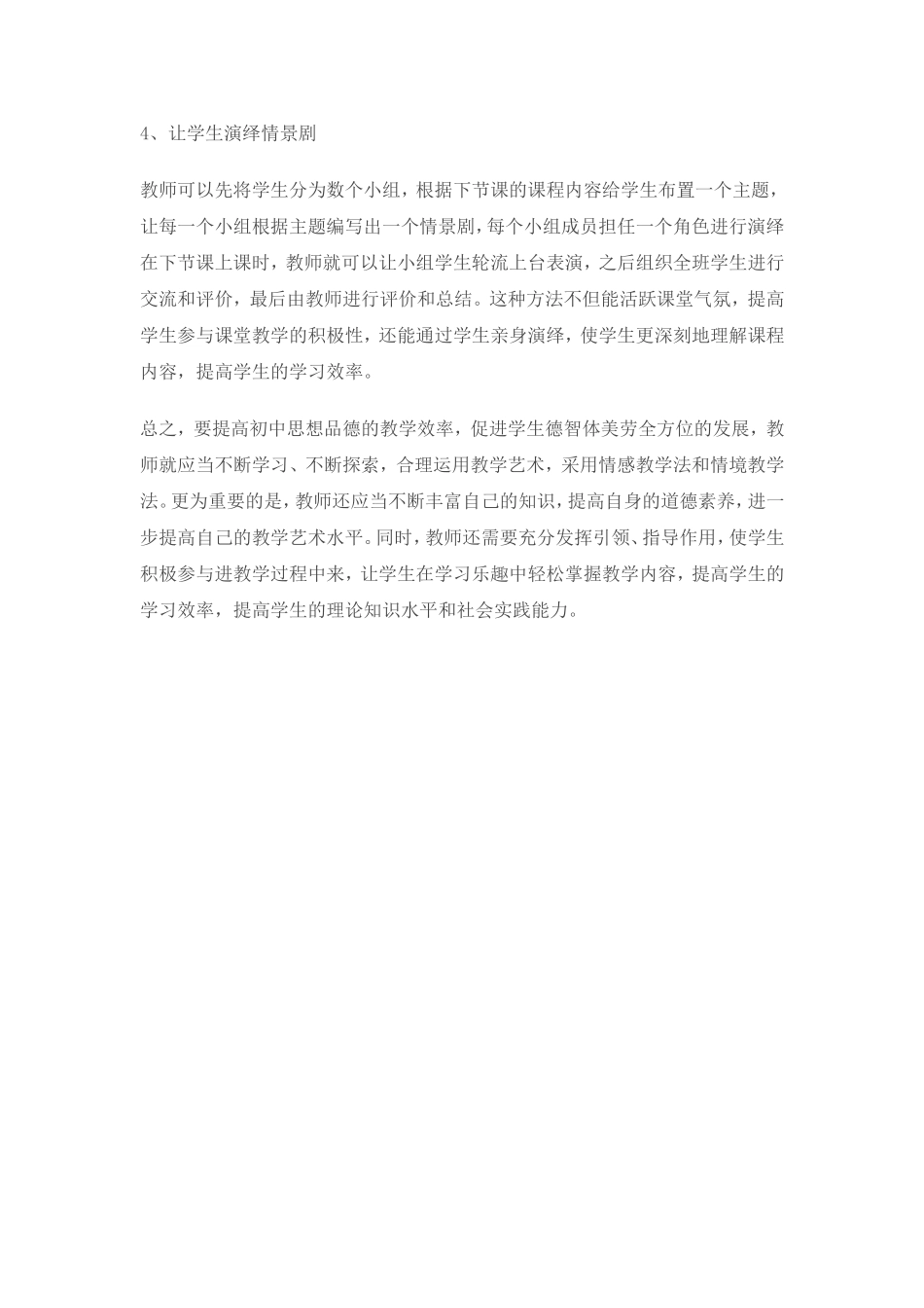 初中思想品德教学中教师的教学艺术探讨_第3页