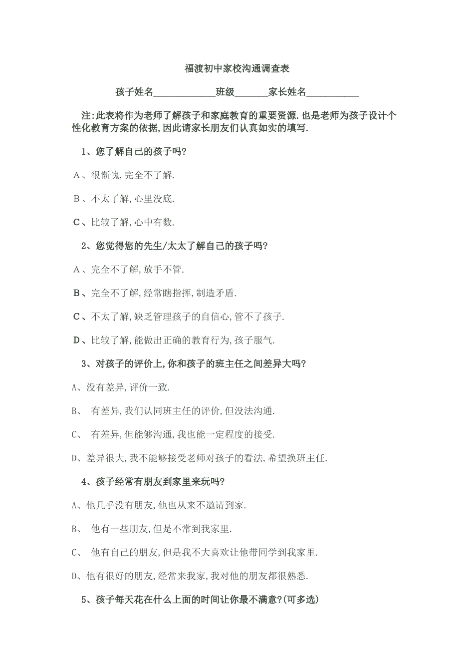 福渡初中家校沟通调查表_第1页
