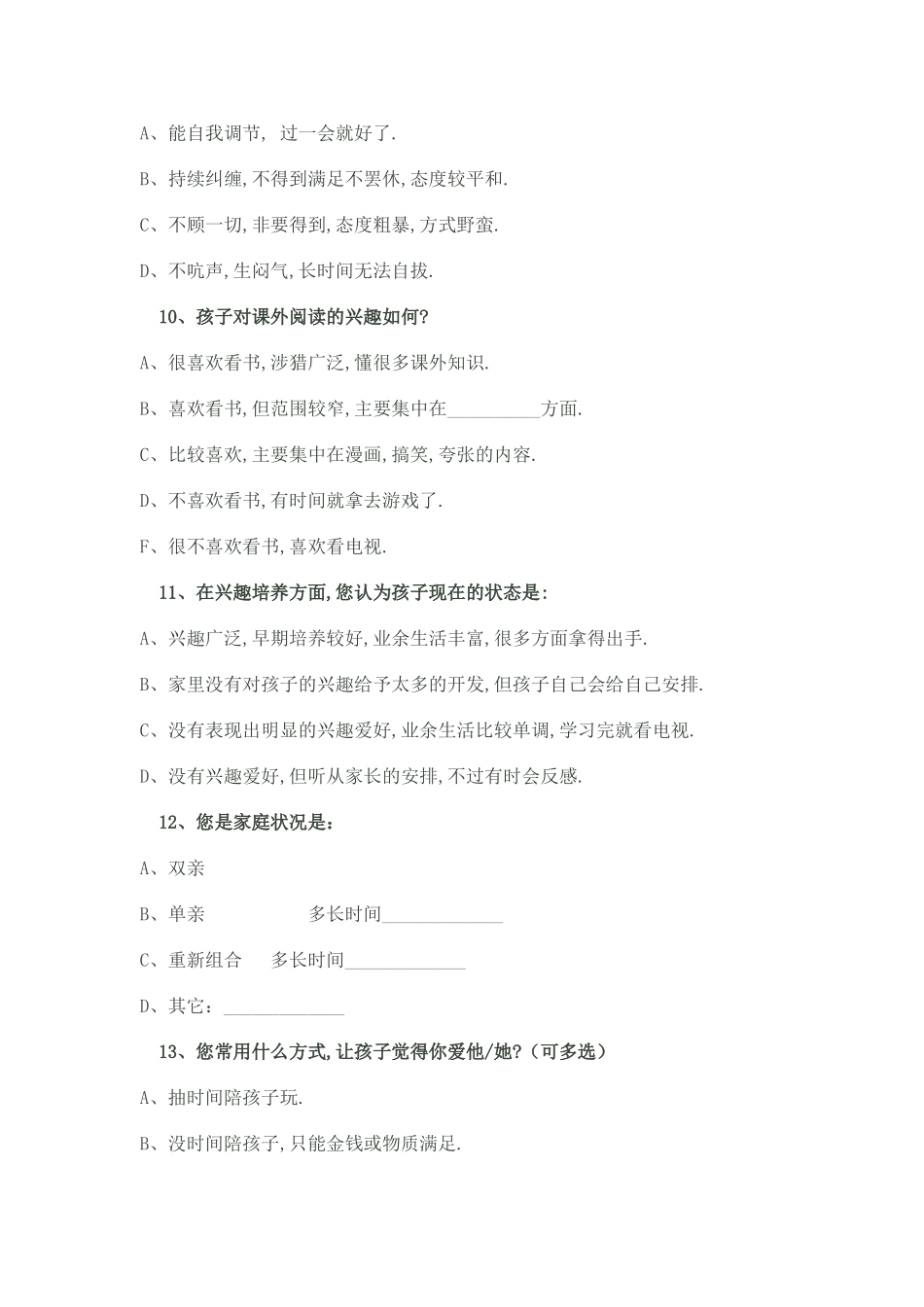福渡初中家校沟通调查表_第3页