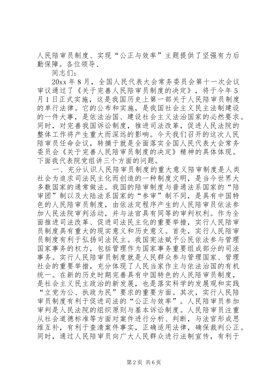 在人民陪审员任命仪式上的讲话发言_第2页