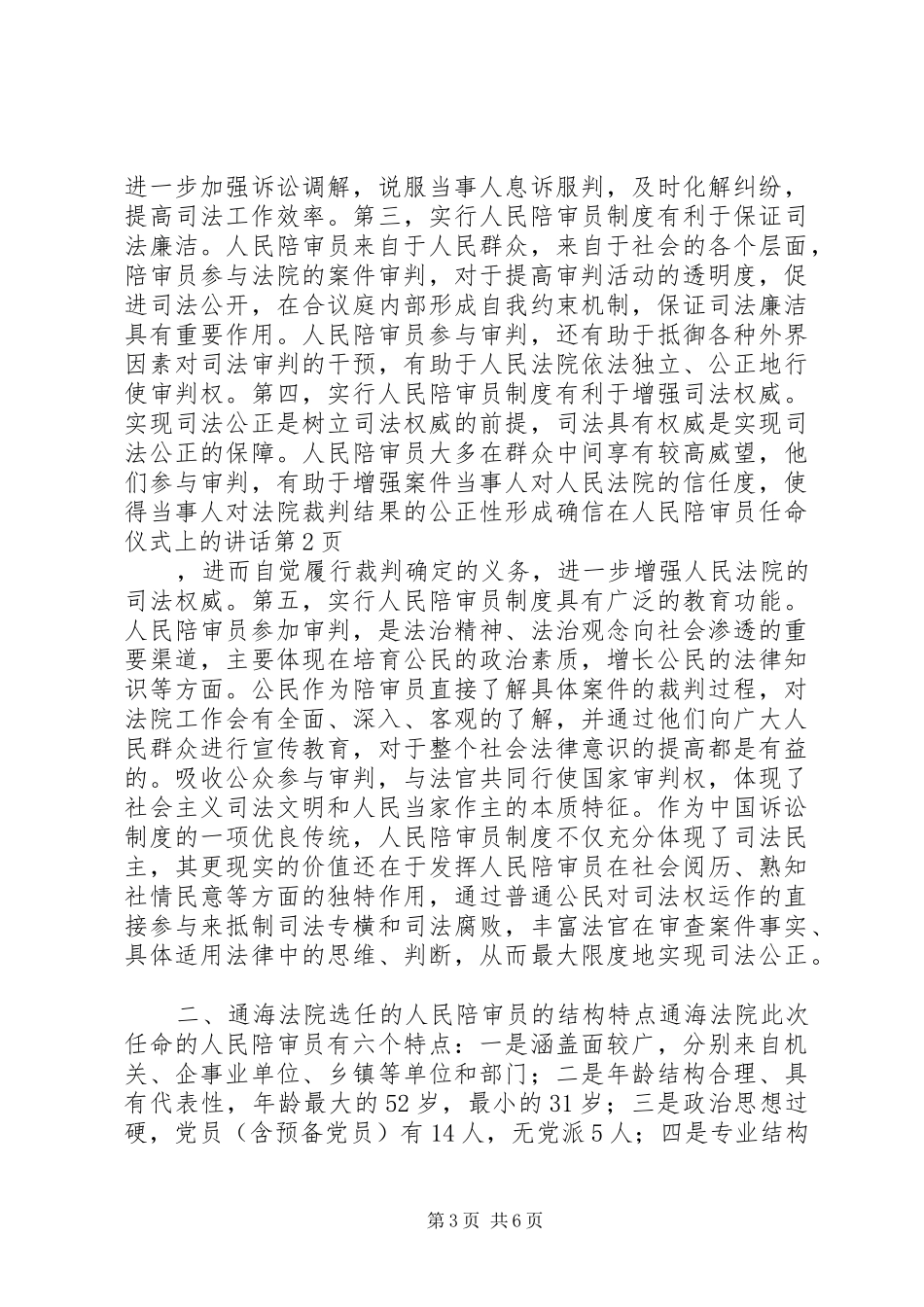 在人民陪审员任命仪式上的讲话发言_第3页