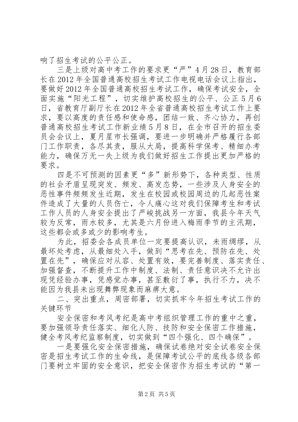 县长在招生委推介会讲话发言_第2页