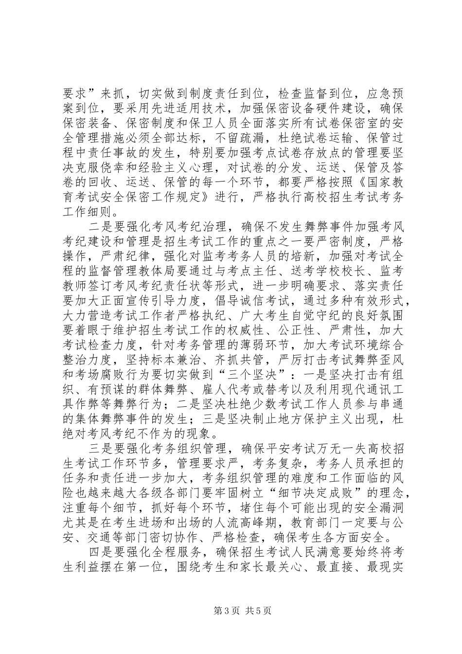 县长在招生委推介会讲话发言_第3页