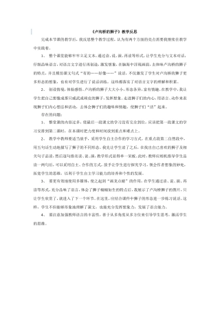 卢沟桥的狮子 (2)