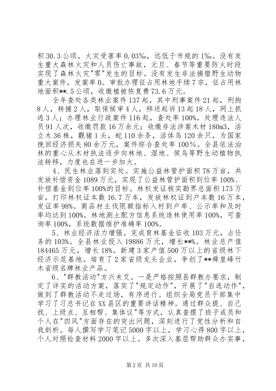 林业工作大会讲话_第2页