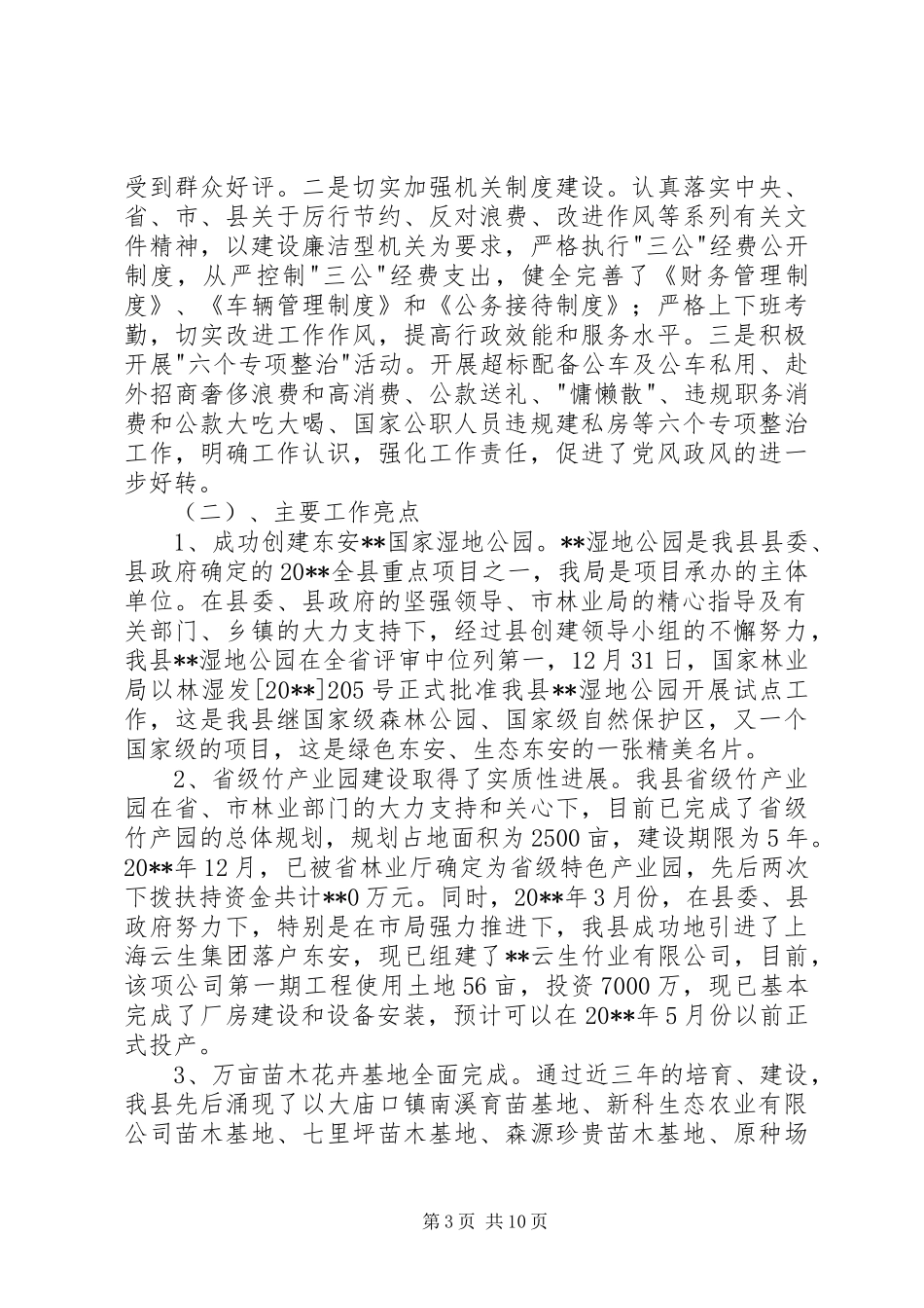 林业工作大会讲话_第3页