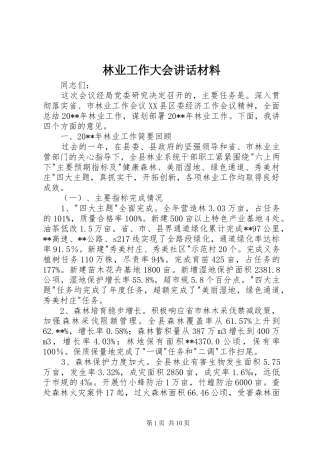 林业工作大会讲话