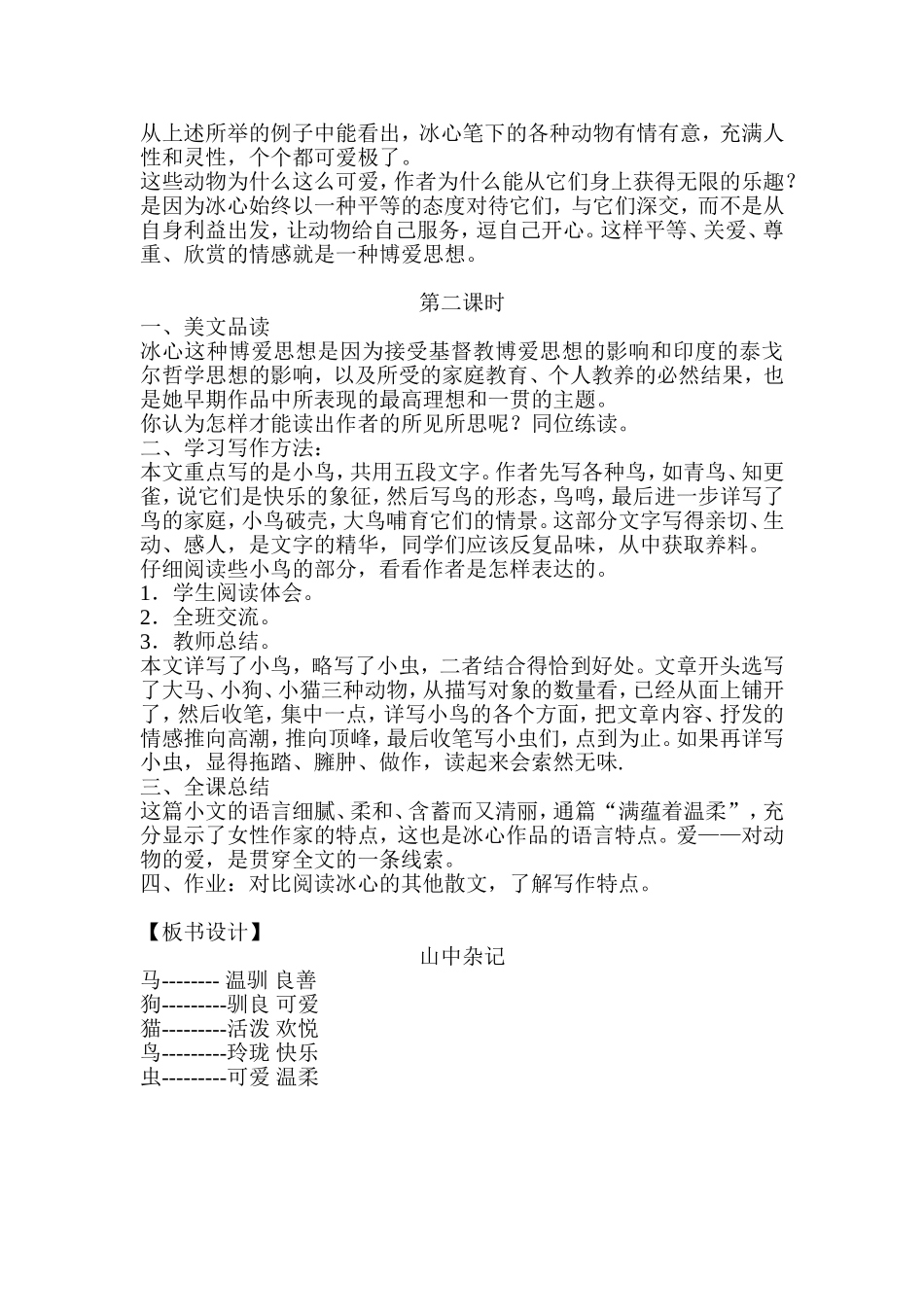 《山中杂记》教学设计_第2页