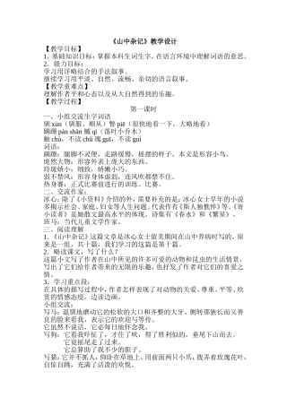 《山中杂记》教学设计