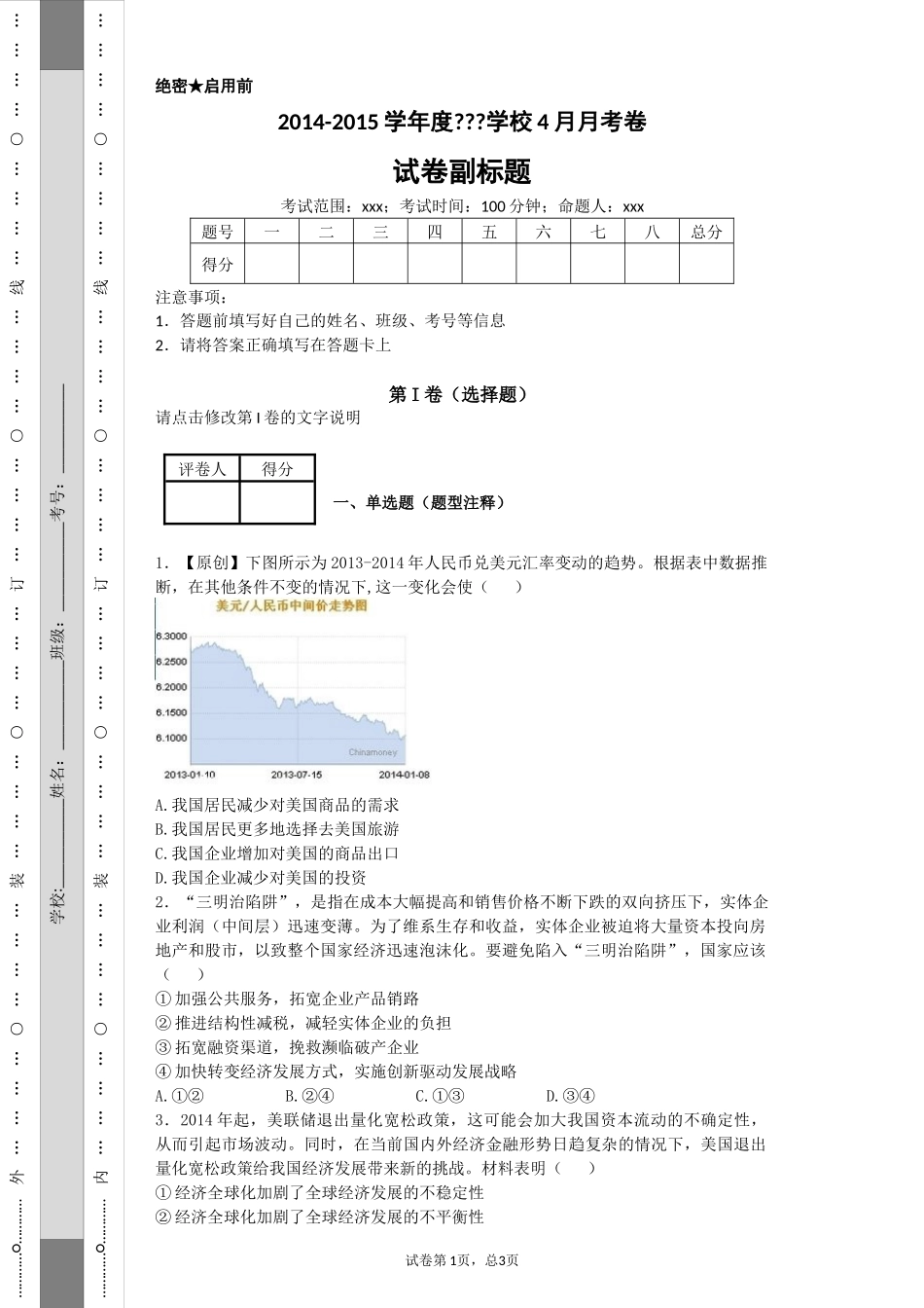 2015山东备考2_第1页