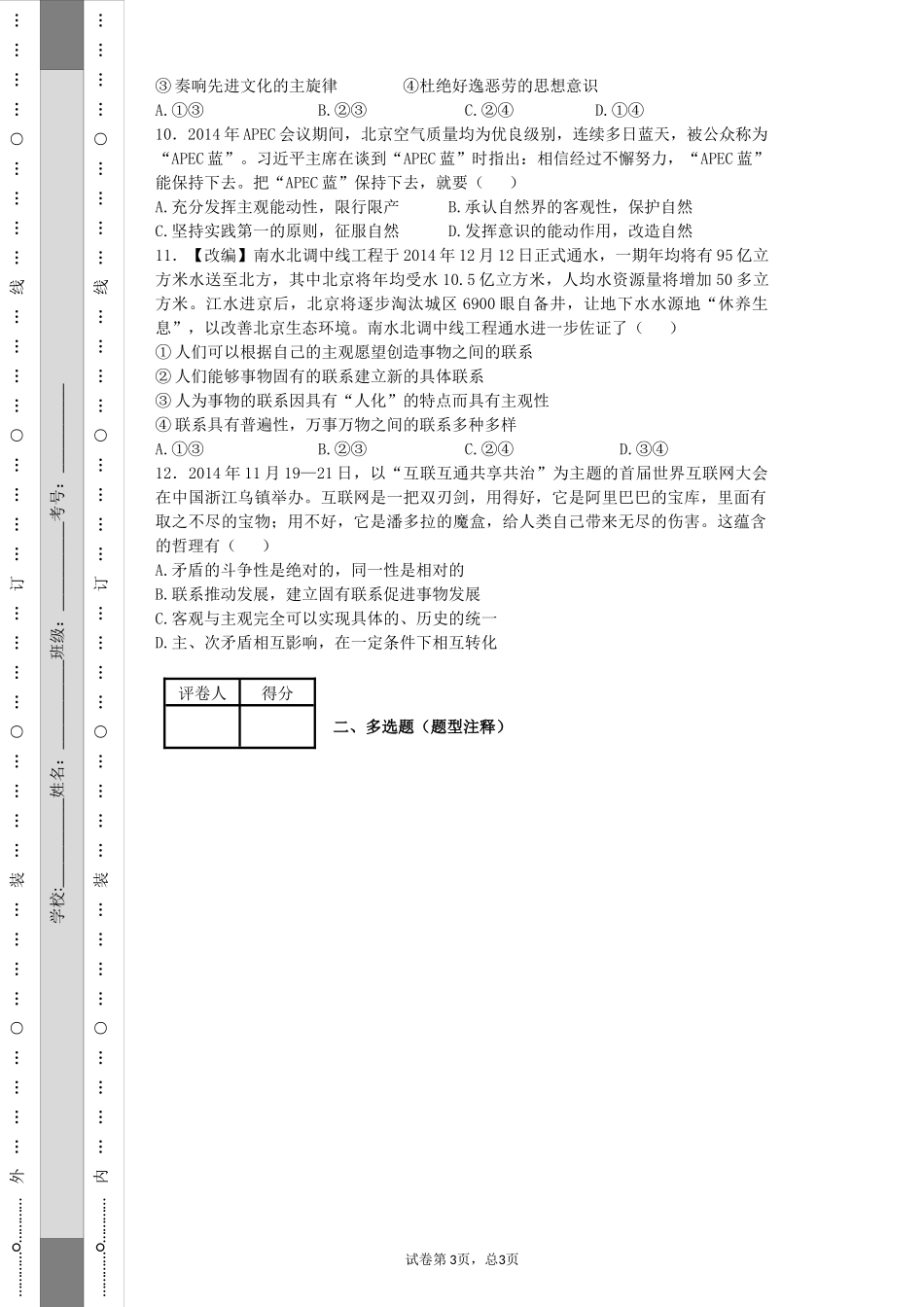 2015山东备考2_第3页