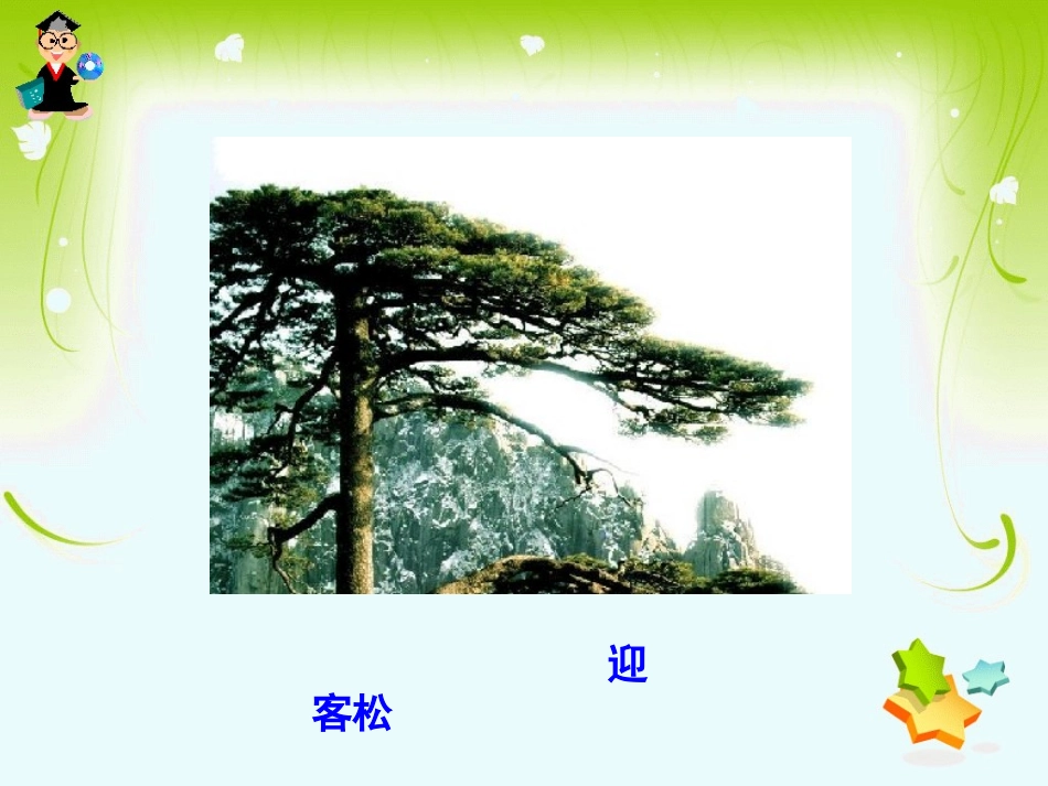 黄山奇石PPT_第2页