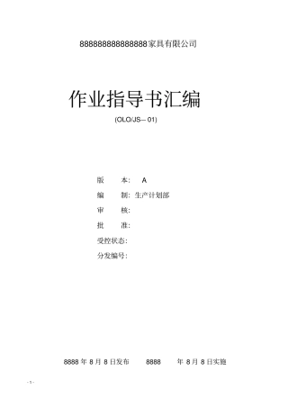 家具厂各工序作业指导书讲解