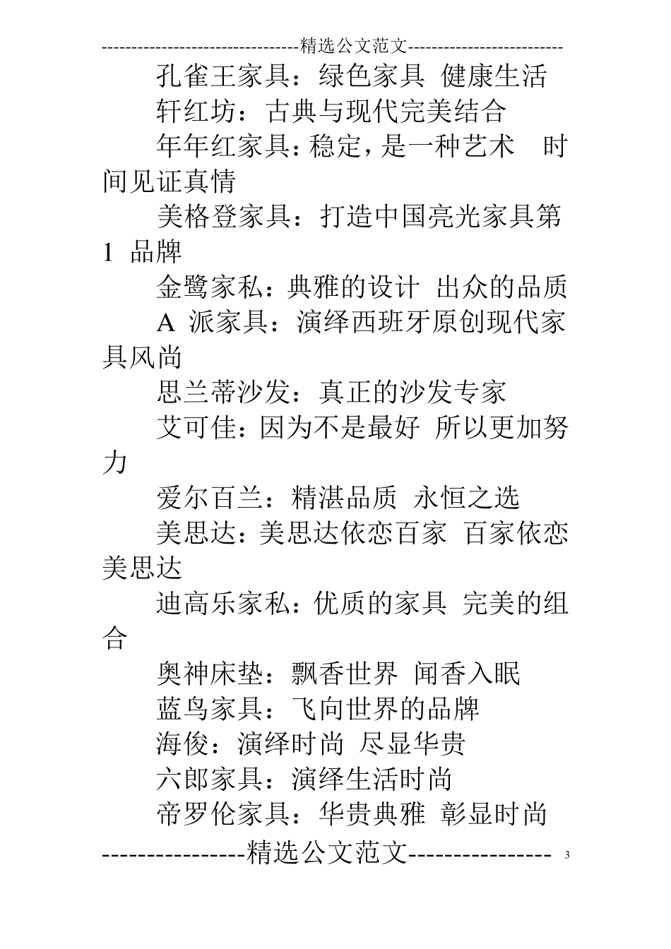 家具厂安全标语_第3页