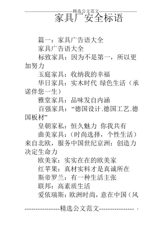 家具厂安全标语