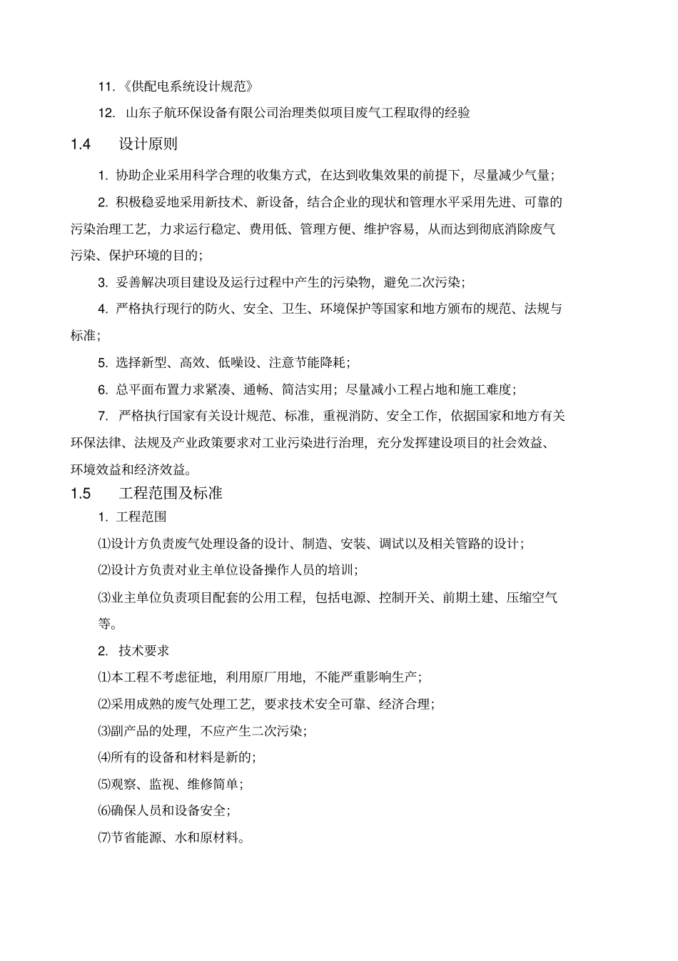 家具厂环保方案_第2页
