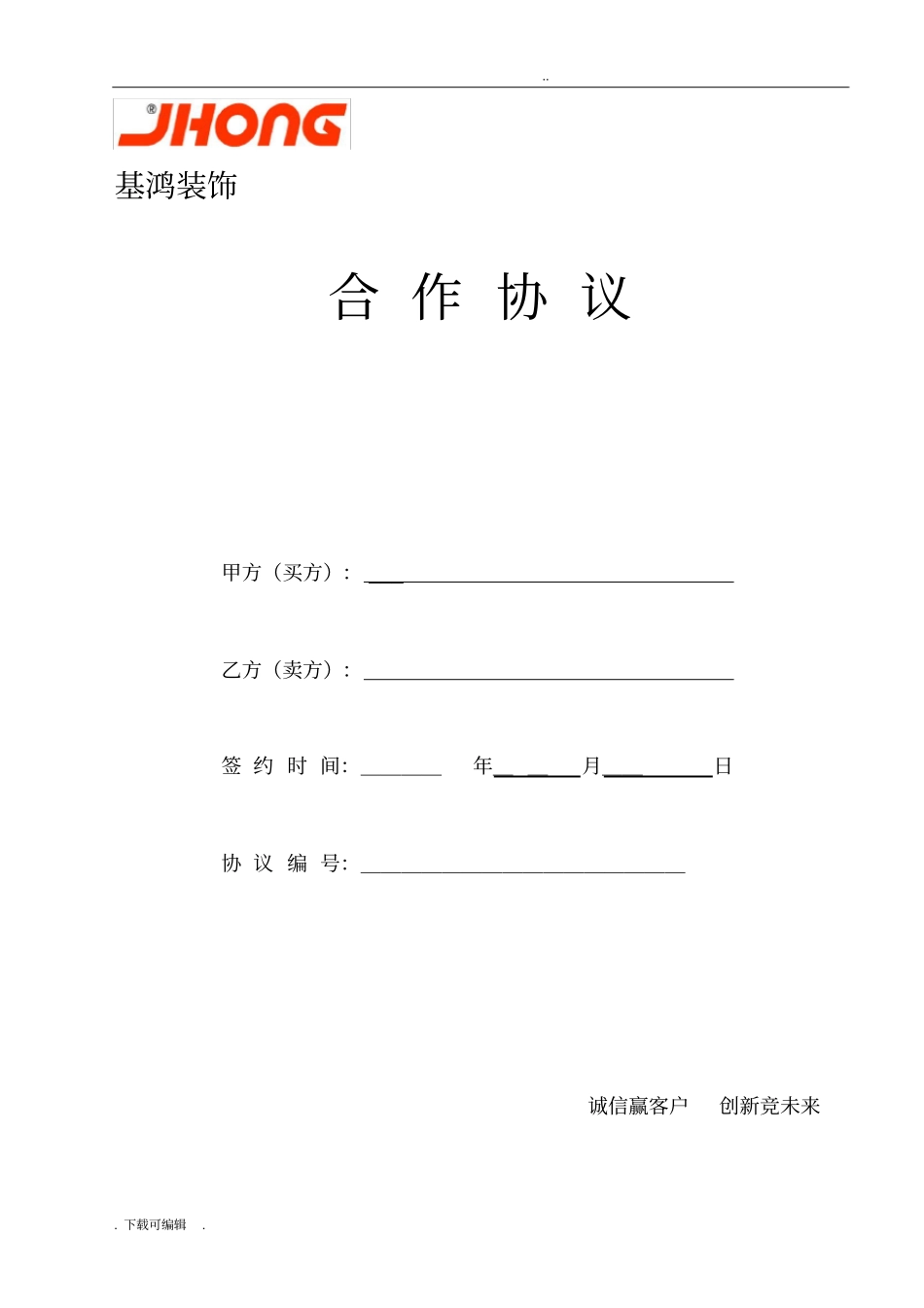 家具厂家合作协议_第1页