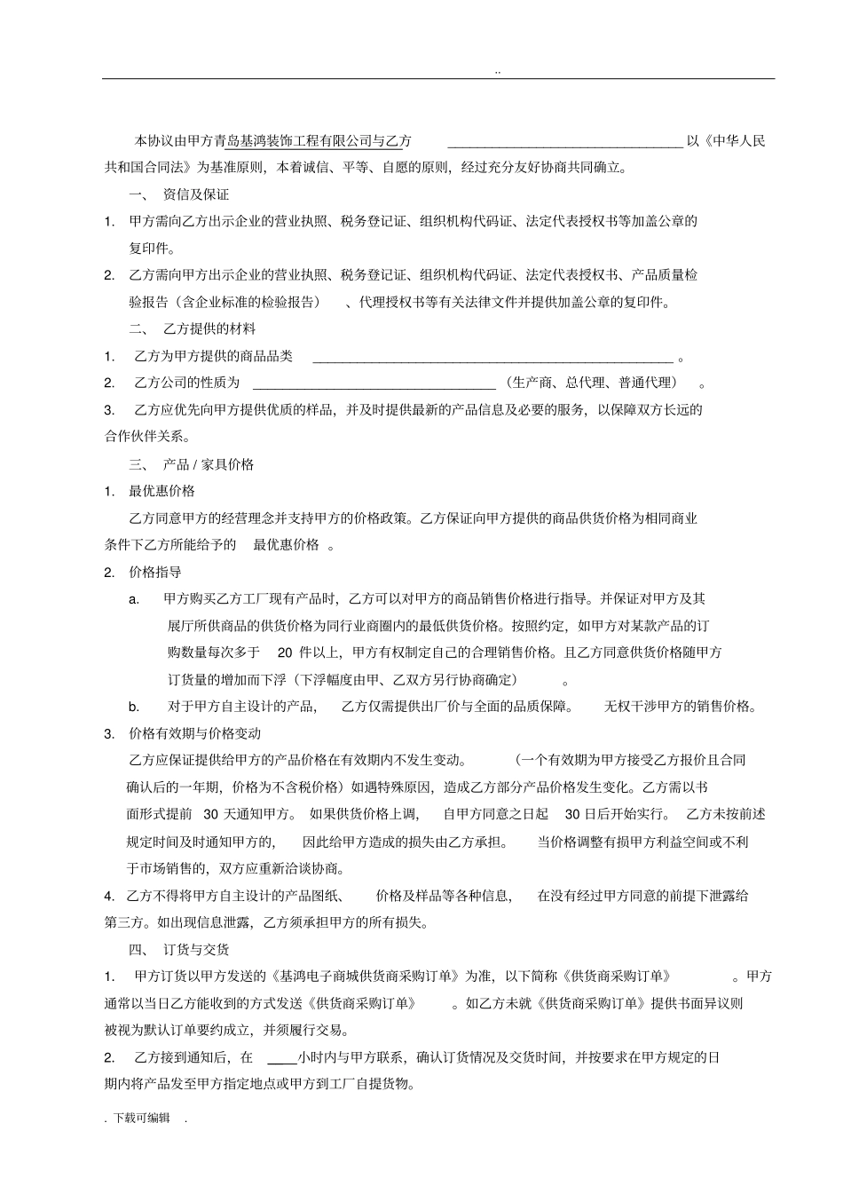 家具厂家合作协议_第2页