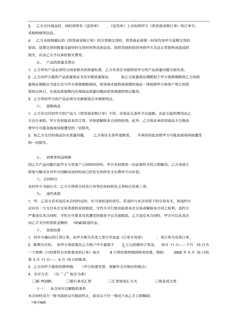 家具厂家合作协议_第3页