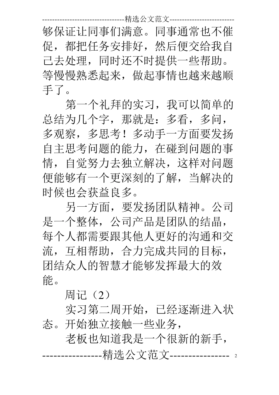 家具厂实习周记_第2页