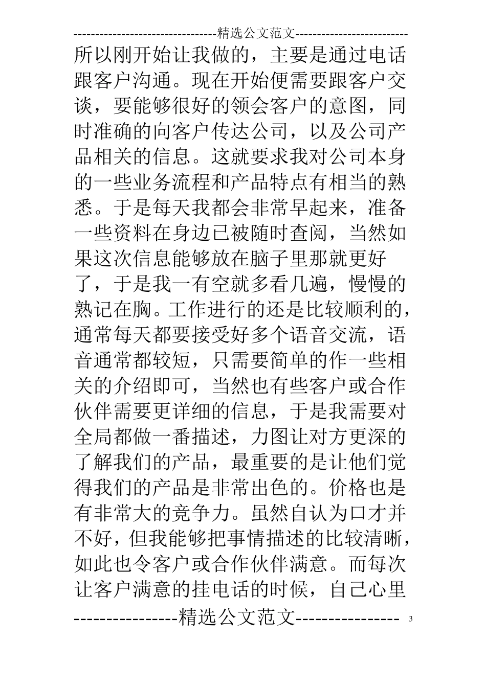家具厂实习周记_第3页