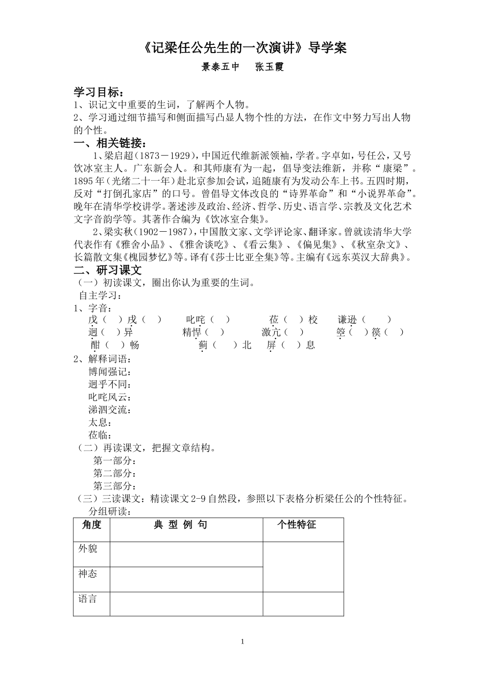《记梁任公先生的一次演讲》导学案_第1页